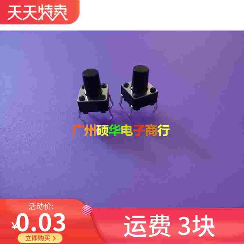 轻触开关6*6*8.5 按键开关6X6X8.5 4脚 铜脚 铜弹片 耐高温