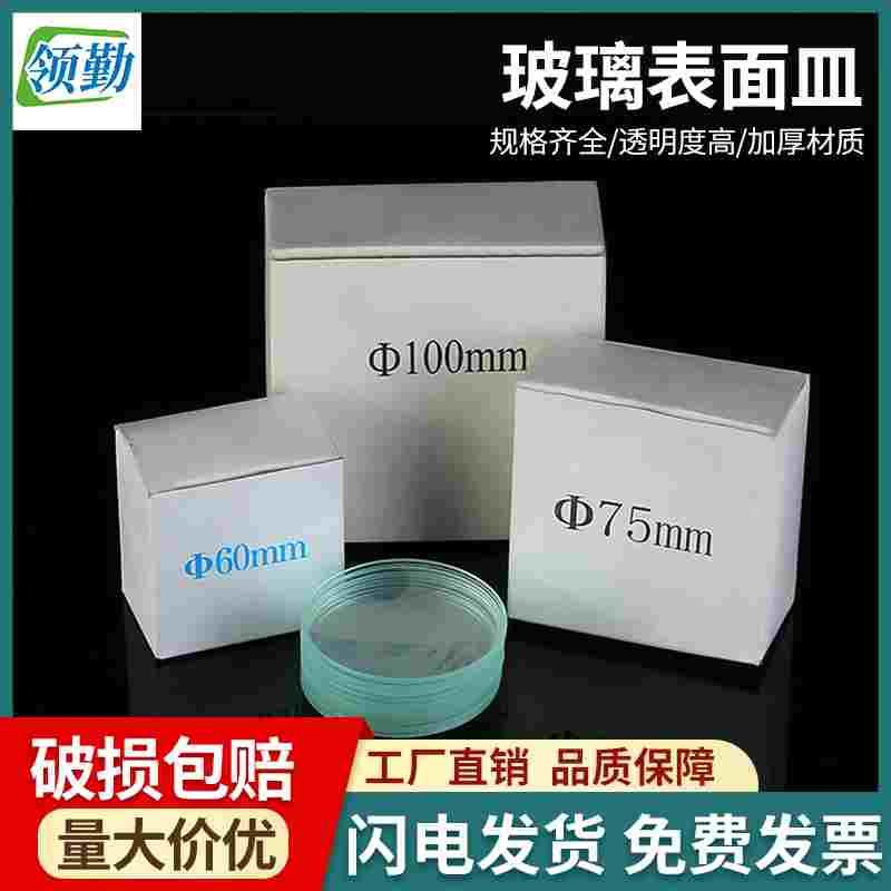 玻璃表面皿带弧度透明加厚烧杯盖蒸发结晶皿50/60/70/80/90mm