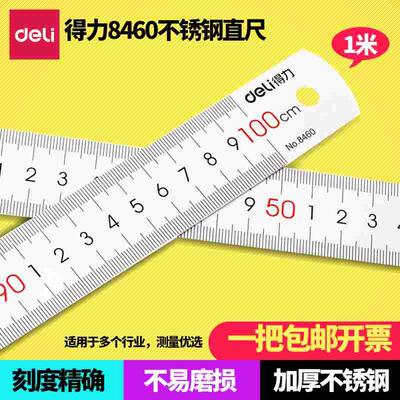8464钢尺直尺50cm/1米钢尺子不锈钢加厚钢板直尺8460直尺100cm 加