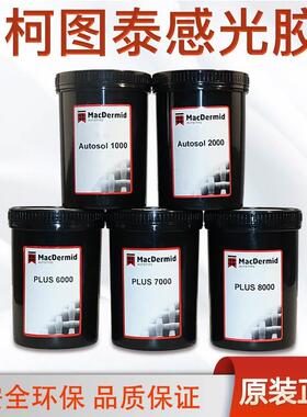 柯图泰丝印感光胶PLUS8000丝网印刷7000感光胶水油两用型感光浆