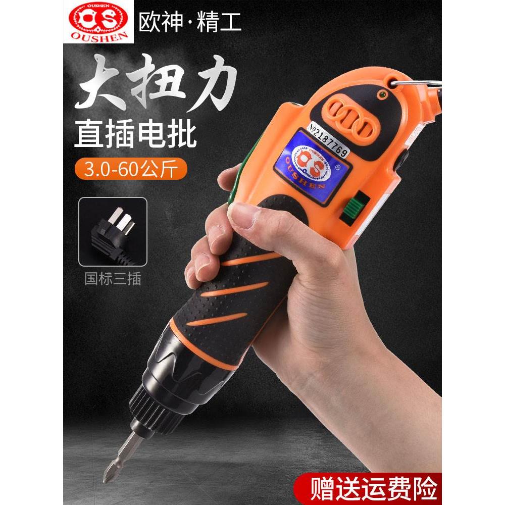 欧神OS-700A电批220V直插式电动螺丝刀大扭力电动起子10-70KG改锥