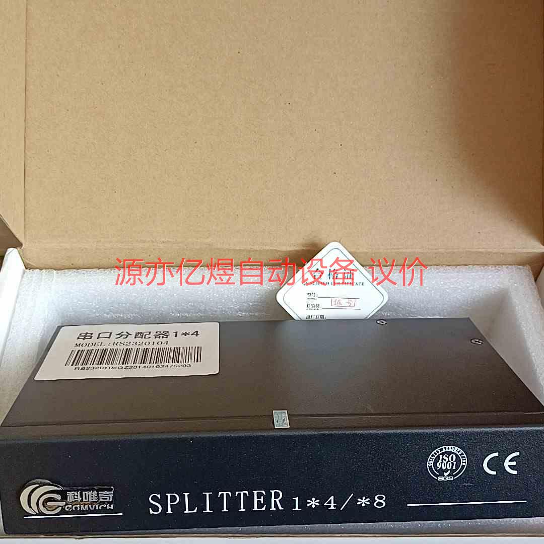 科唯奇串口分配器1*4，型號(hào)RS2320104,com擴(kuò)展一【議價(jià)】