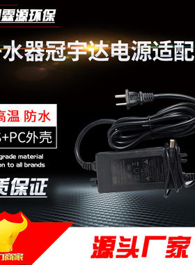 冠宇达纯水机电源24V1.6A/2A/5/a变压器净水器电源适配器1.5安