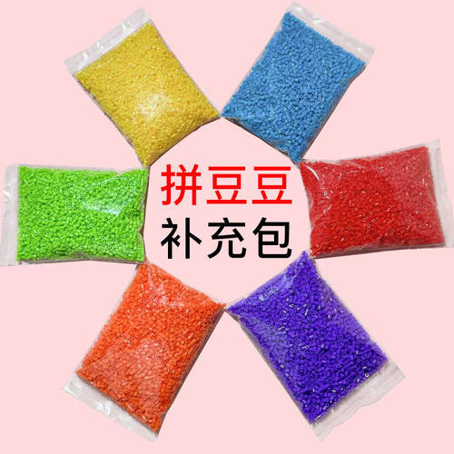 2.6mm小豆拼豆豆补充包拼豆袋装可烫无孔拼豆融合豆儿童立体拼图