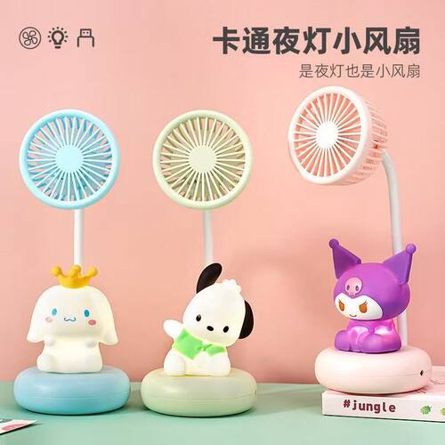 萌宠卡通台式夜灯小风扇二合一 卡通可爱便携桌面夏天USB充电风扇