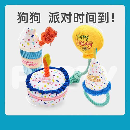 FOFOS两只福狸生日派对主题狗玩具毛绒发声小狗发声玩具|啃咬玩具