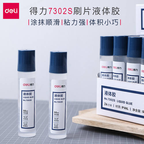 得-力7302S液体胶水公学生可水洗软刷头透明胶水胶棒50ml