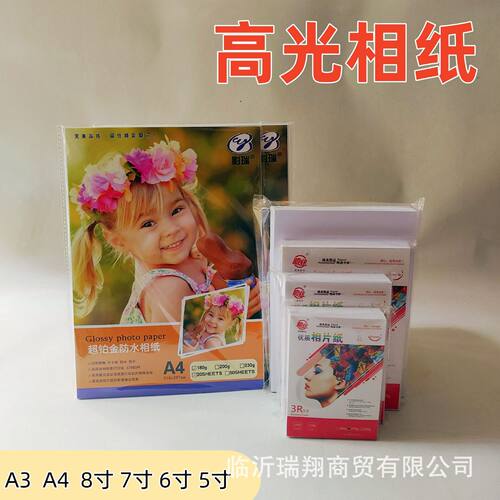 180 200 230克光相纸5寸6寸7寸A5 A4 A3照片相片纸不卡