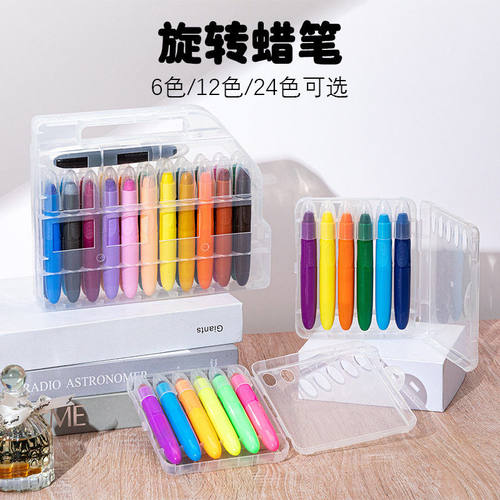 旋转蜡笔套装水溶炫彩蜡笔pp盒丝滑不脏手儿童绘画可水洗蜡笔可洗