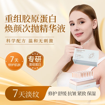 VISK重组胶原蛋白焕颜抗皱紧致舒缓修护保湿淡纹次抛精华液盒装
