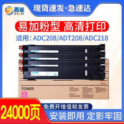 适用震旦ADC208碳粉 ADT208 ADC218粉盒 ADC218碳粉 震旦adc208粉