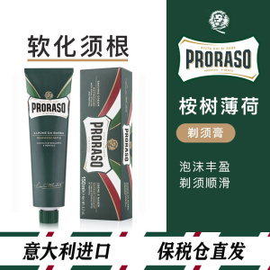 意大利帕拉索Proraso桉树剃须膏男士软化胡须泡薄荷沫清爽型150ml