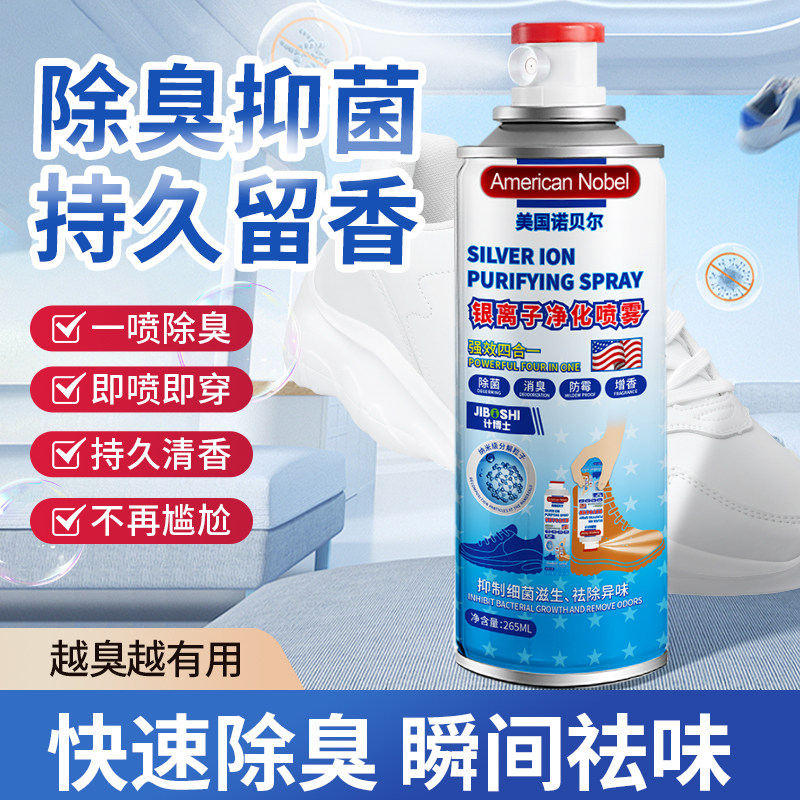 银离子鞋袜除臭喷雾鞋子鞋柜除菌去脚防臭杀菌喷雾剂异味留香消臭