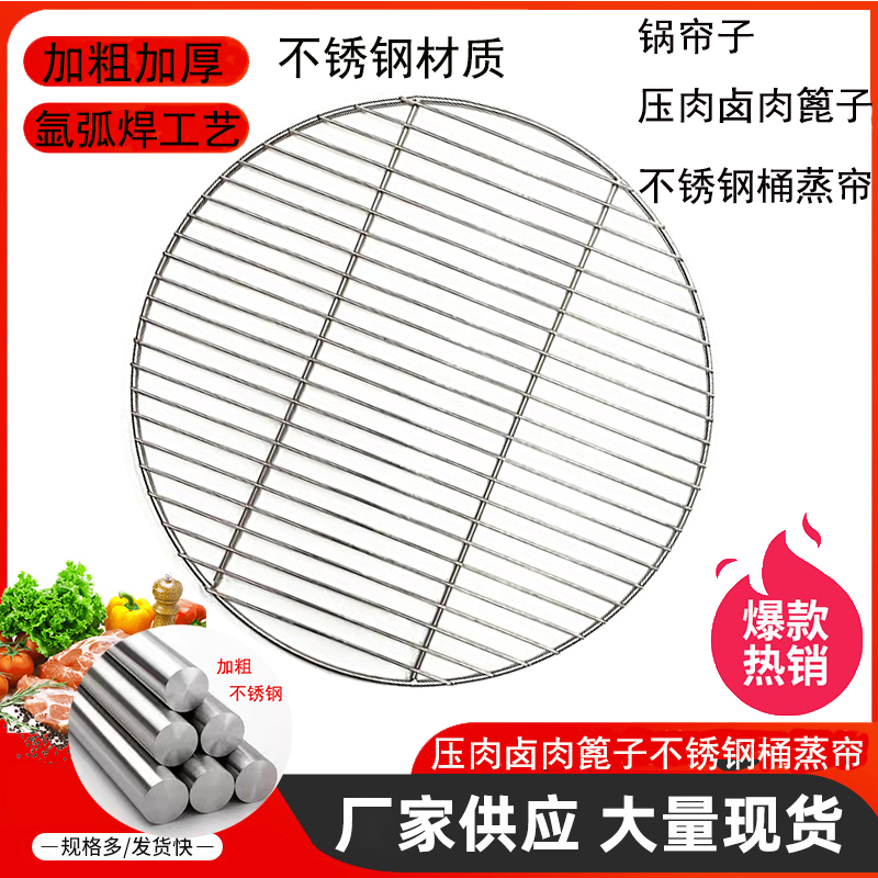 鍋簾子壓鹵肉篦子不銹鋼桶蒸簾