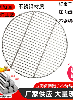 加粗不锈钢烧烤篦子烧烤垫网锅帘子压肉卤肉篦子不锈钢桶蒸帘