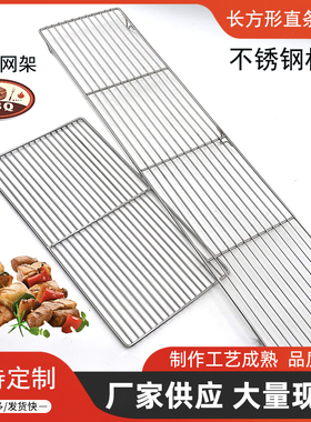 长方形不锈钢直条烧烤网架烤箱烘焙晾晒网户外加粗沥水烧烤网