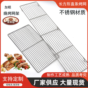 长方形不锈钢直条烧烤网架烤箱烘焙晾晒网户外加粗沥水烧烤网