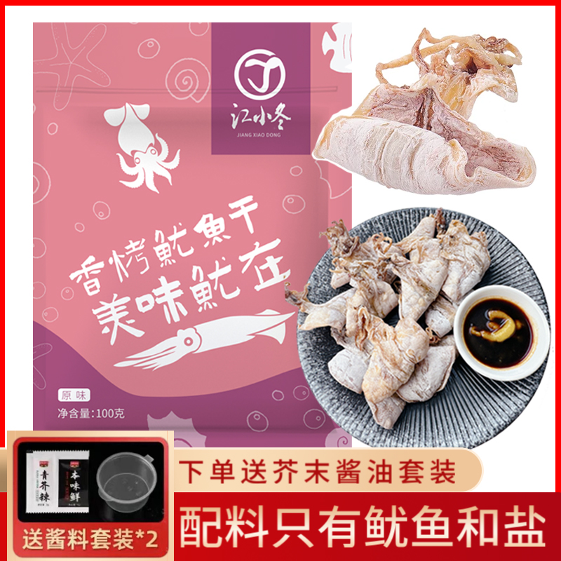 江小冬北海手撕鱿鱼干开袋即食海洋休闲零食烧烤摊KTV芥末鱿鱼丝