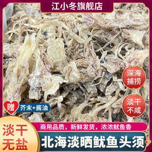 新晒淡干鱿鱼头炒菜免切尤鱼须海鲜干货鱿鱼丝散装鱿鱼条北海特产