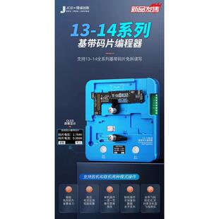 精诚13-14全系列基带码片编程器 免拆读写模块 测试架