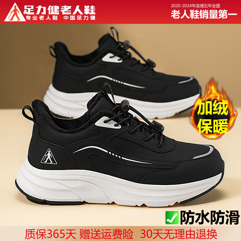 足力健老人鞋男冬季防水防滑保暖中老年爸爸二棉鞋休闲运动棉鞋