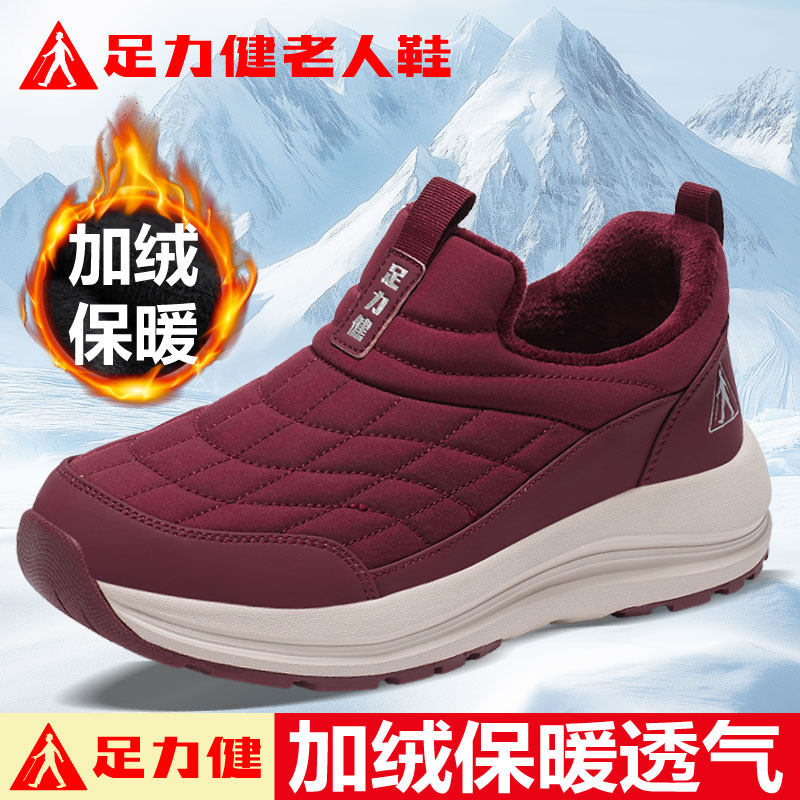 足力健老人鞋女冬季加绒保暖一脚蹬棉鞋中老年防滑休闲鞋妈妈棉鞋,女鞋,棉鞋,淘宝优惠券,粉丝福利购,淘宝优惠卷