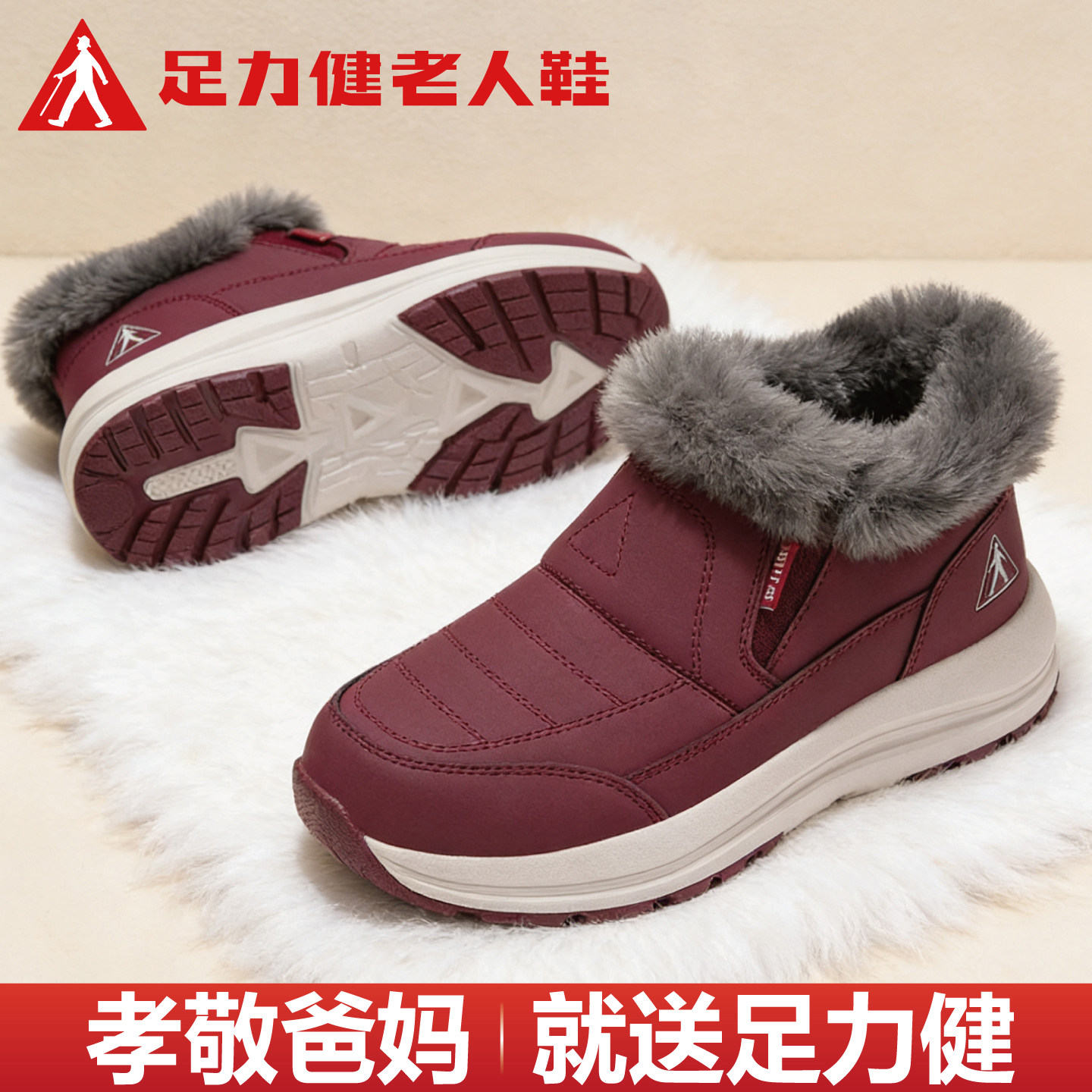 足力健老人鞋女款旗舰店冬季加绒加厚保暖妈妈东北雪地棉靴棉鞋,女鞋,时尚雪地靴,淘宝优惠券,粉丝福利购,淘宝优惠卷