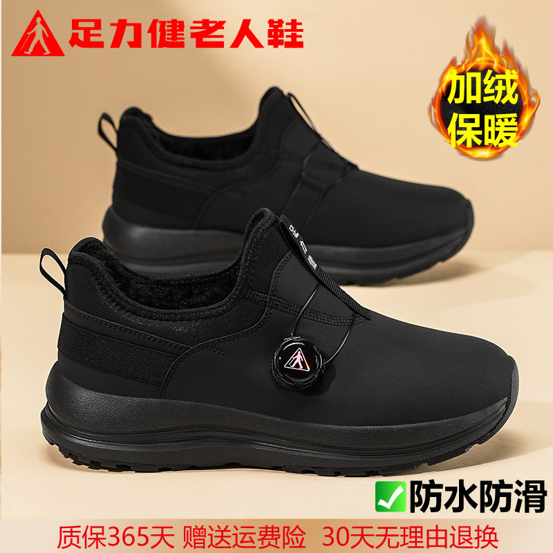 足力健老人鞋冬季加绒雪地靴男款
