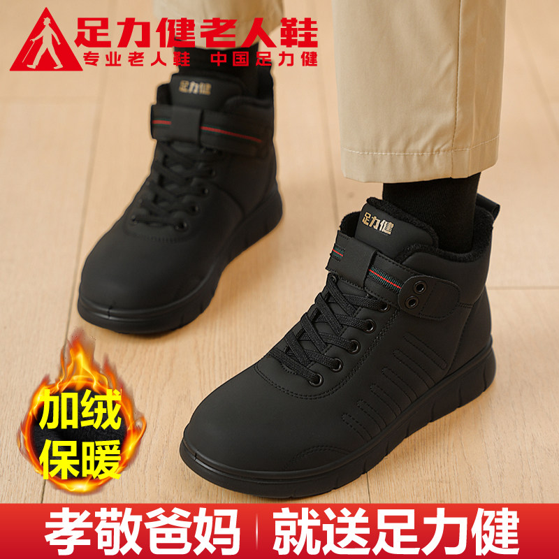 足力健老人鞋冬季中老年加绒保暖高帮妈妈雪地棉靴女款旗舰店正品,女鞋,高帮鞋,淘宝优惠券,粉丝福利购,淘宝优惠卷