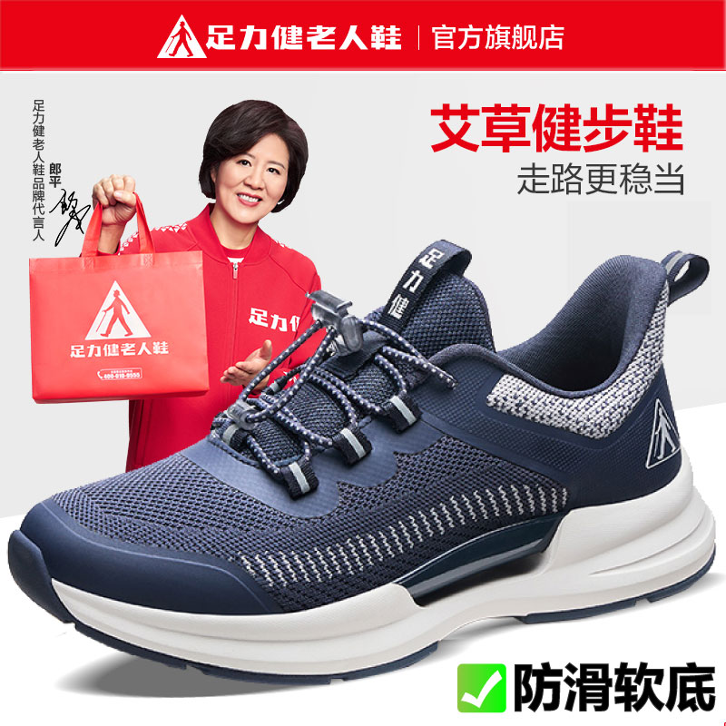 足力健老人鞋旗舰店正品春秋季新款男软底中老年休闲健步鞋爸爸鞋