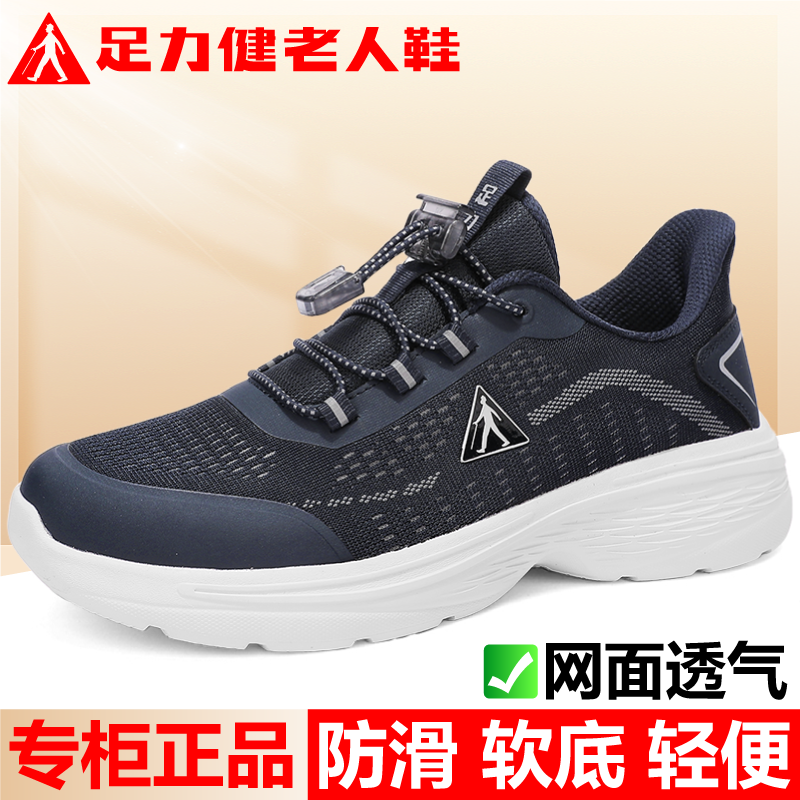 足力健老人鞋防滑轻便软底男士鞋