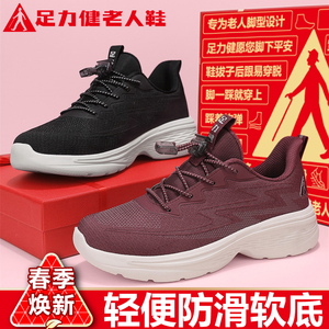 足力健老人鞋旗舰店正品春秋款超轻防滑软底男鞋中老年休闲运动鞋