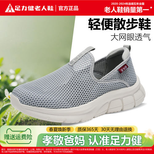 足力健老人鞋官方旗舰店正品中年爸爸夏季网面一脚蹬舒适健步男鞋