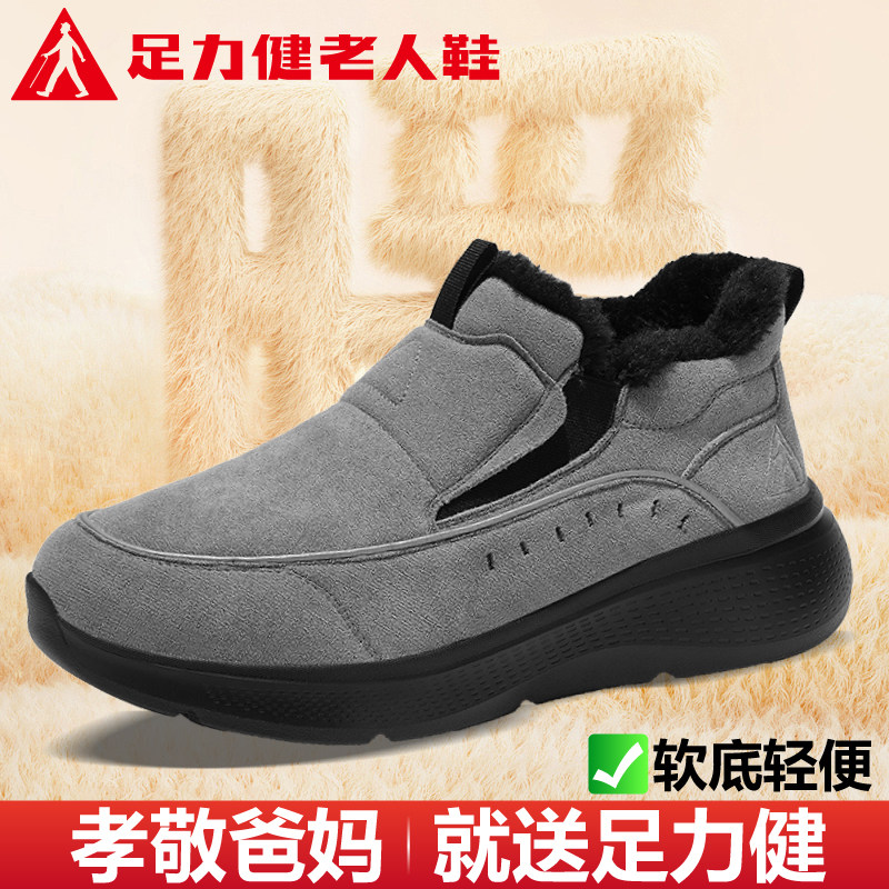 足力健老人鞋冬季加绒保暖防滑东北棉鞋爸爸棉鞋雪地靴一脚蹬男款,流行男鞋,棉鞋,淘宝优惠券,粉丝福利购,淘宝优惠卷