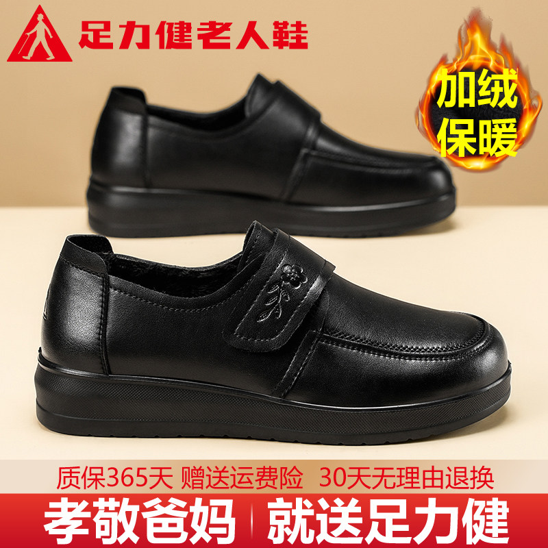 足力健妈妈鞋秋冬季乐福鞋小皮鞋