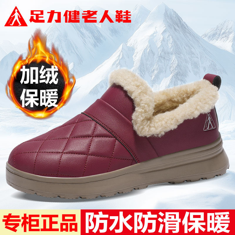足力健老人鞋2025冬季一脚蹬厚底防滑保暖棉鞋加绒时尚女鞋妈妈鞋,女鞋,棉鞋,淘宝优惠券,粉丝福利购,淘宝优惠卷