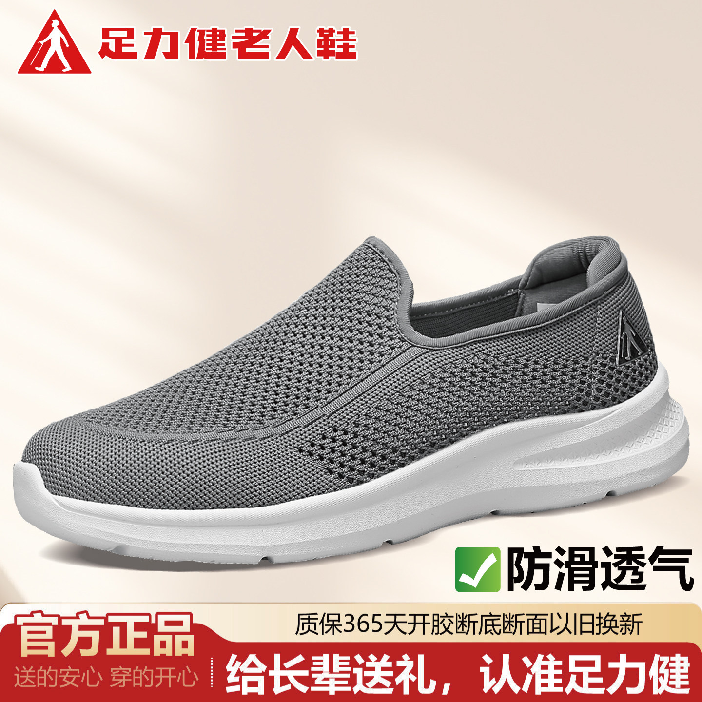 足力健老人鞋男旗舰店春季网面舒适不累脚超轻爸爸运动休闲健步鞋
