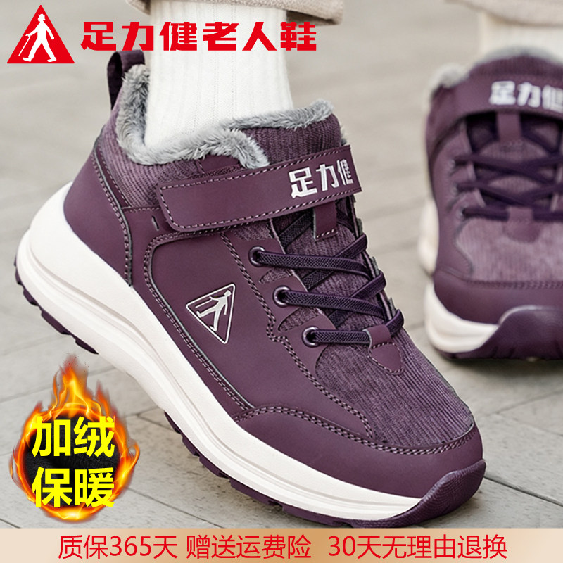 足力健老人鞋女款冬季加绒保暖旗舰店中老年防滑雪地靴妈妈鞋棉鞋,女鞋,时尚雪地靴,淘宝优惠券,粉丝福利购,淘宝优惠卷