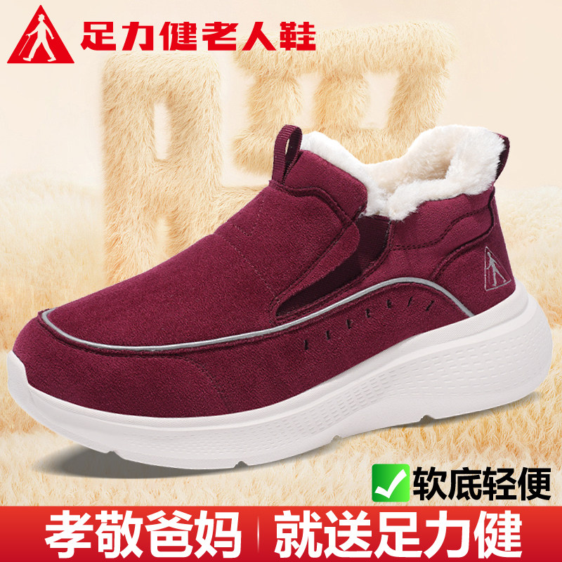 足力健老人鞋冬季加绒保暖防滑东北棉鞋妈妈棉鞋雪地靴一脚蹬女款,女鞋,棉鞋,淘宝优惠券,粉丝福利购,淘宝优惠卷