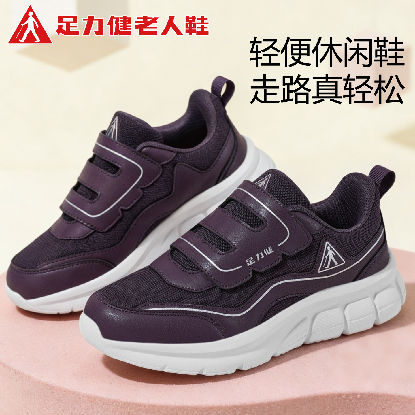 足力健老人鞋女旗舰店正品春季轻便防滑软底中老年妈妈休闲运动鞋,女鞋,网面鞋,淘宝优惠券,粉丝福利购,淘宝优惠卷