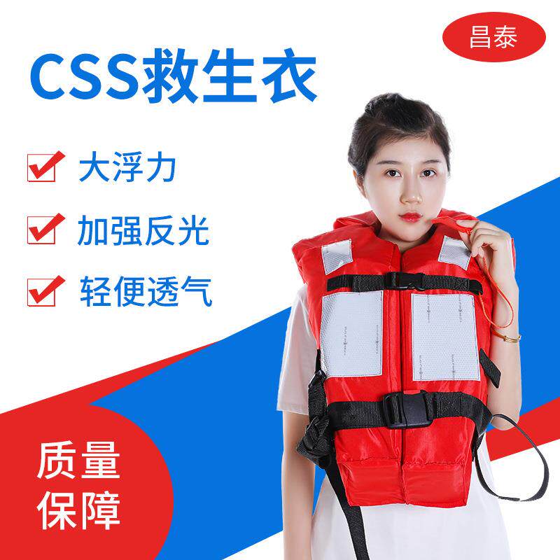 新型船用救生衣渔船检验CCSZY新型超大浮力船用标准工作救生衣