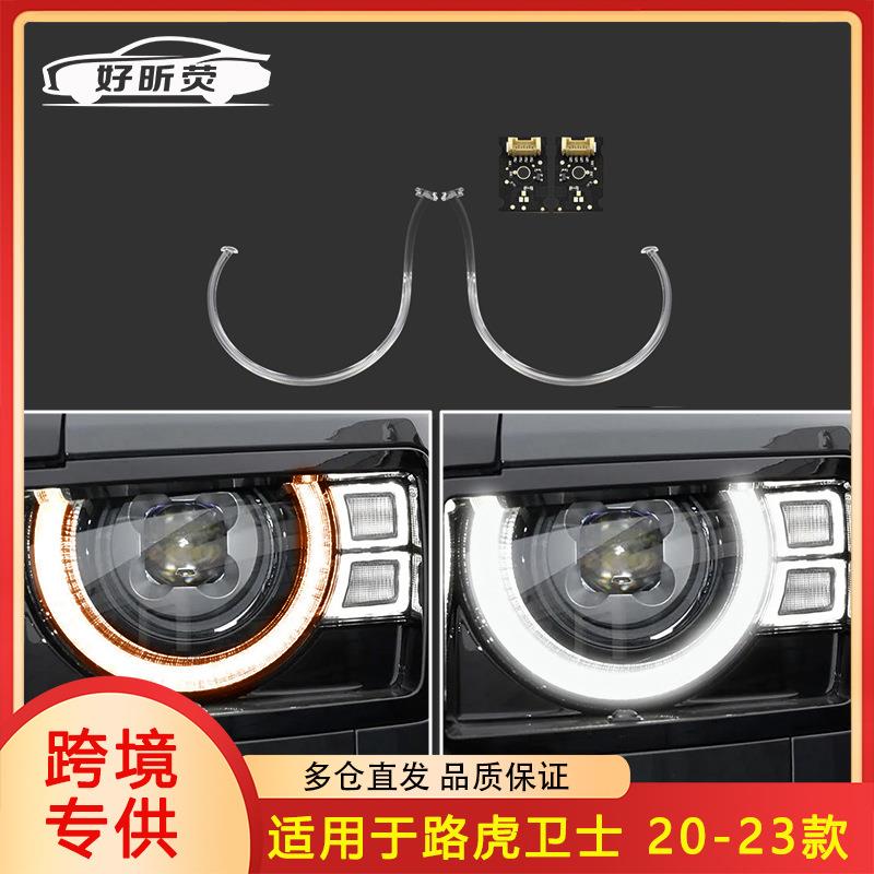 适用于路虎卫士20-23款大灯日行灯导光条光源发光条灯带大灯灯管