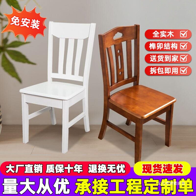 全实木椅子餐椅靠背椅免安装纯实木凳子家用简约餐厅中式餐桌椅子