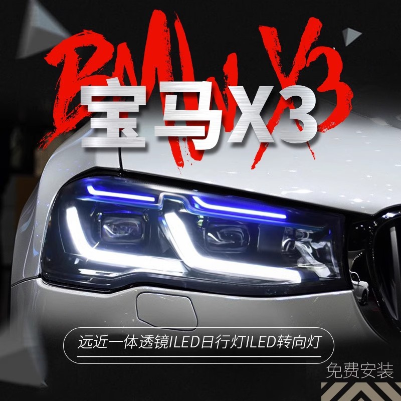 适用于11-18款宝马X3大灯总成X4改装LED日行灯转向灯大灯F25F26