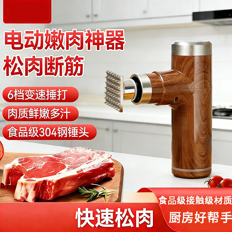 跨境USB电动牛排锤子嫩肉器松肉锤不锈钢家用小型断筋松肉针全自