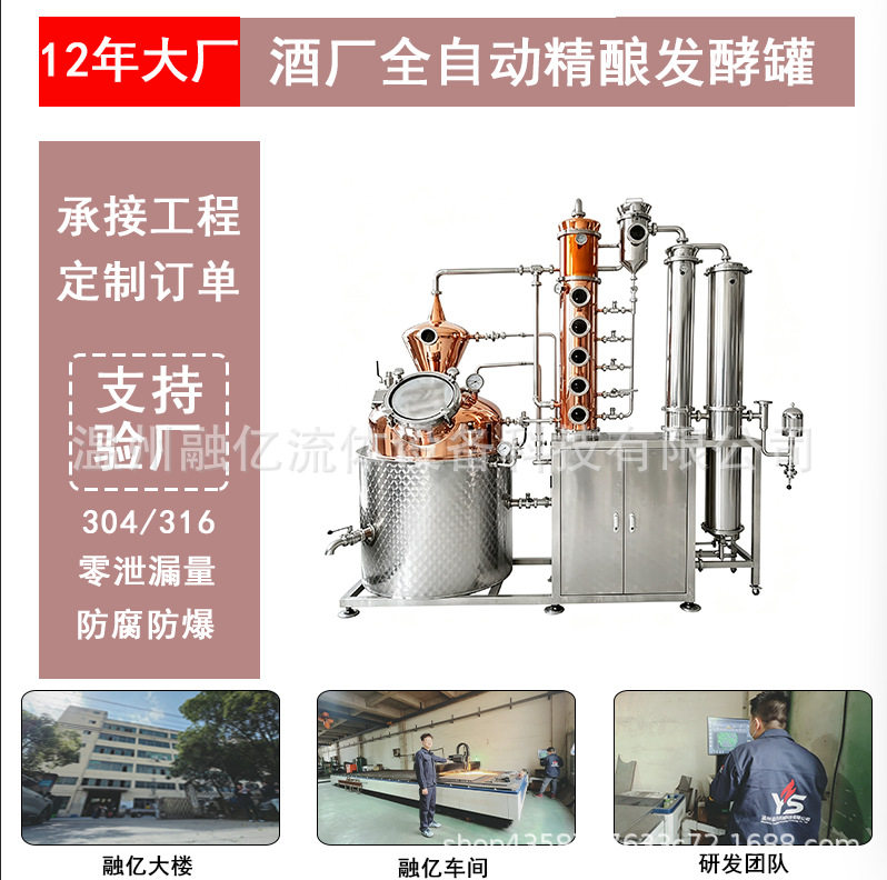 威士忌酿酒设备一体机伏特加朗姆酒蒸馏器酒厂全自动精酿发酵罐
