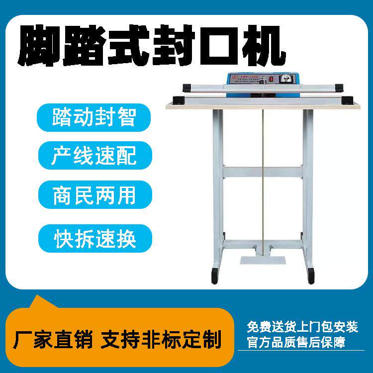 鑫博脚踏式封口机塑料薄膜切割机包装机收缩膜封切机工厂专用热封