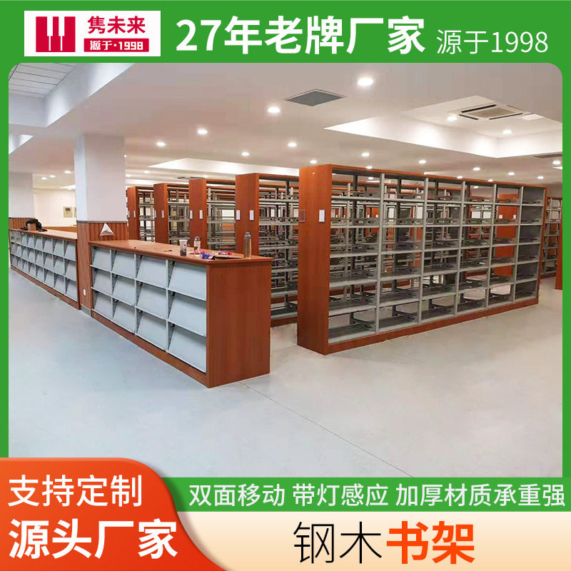 图书馆书架阅览室实木钢木设计