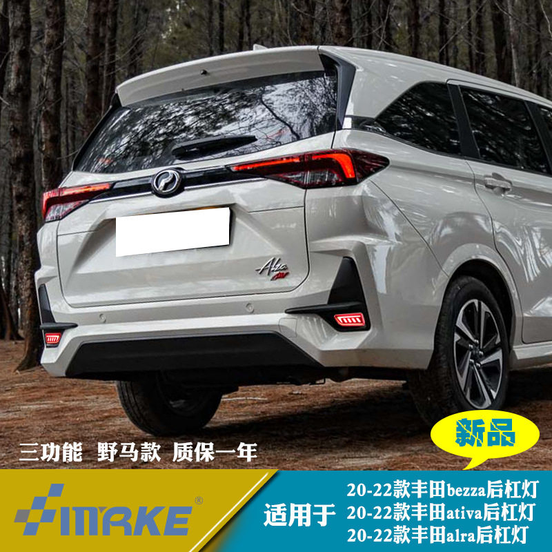 适用于丰田bezza/ativa/alra LED后杠灯改装保险杠灯后雾灯转向灯