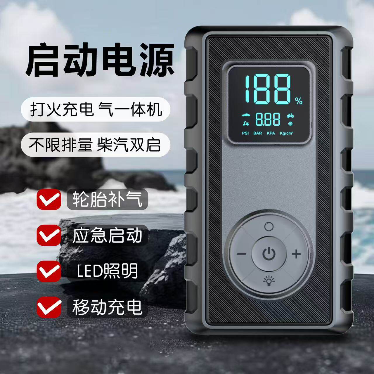 多功能12V便携式打气泵搭电宝一体机汽车应急启动电源